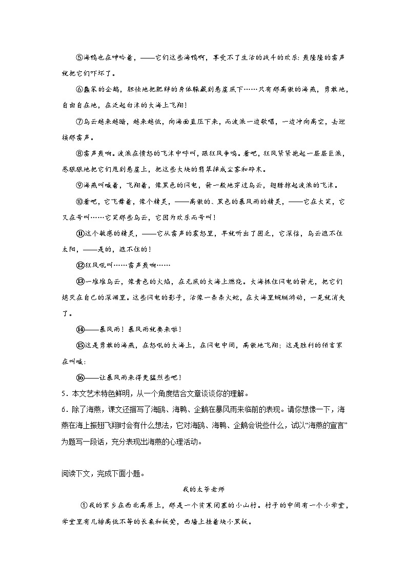第一单元预习练  2024年寒假统编版语文九年级下册第3页