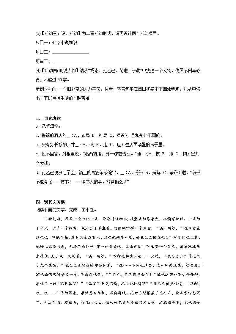 5.孔乙己预习练  2024年寒假统编版语文九年级下册第2页