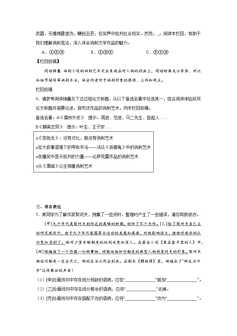 6.变色龙预习练 2024年寒假统编版语文九年级下册第2页