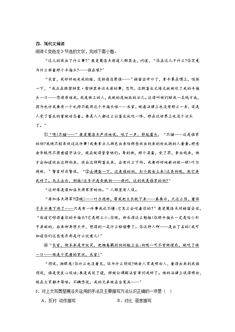 6.变色龙预习练 2024年寒假统编版语文九年级下册第3页