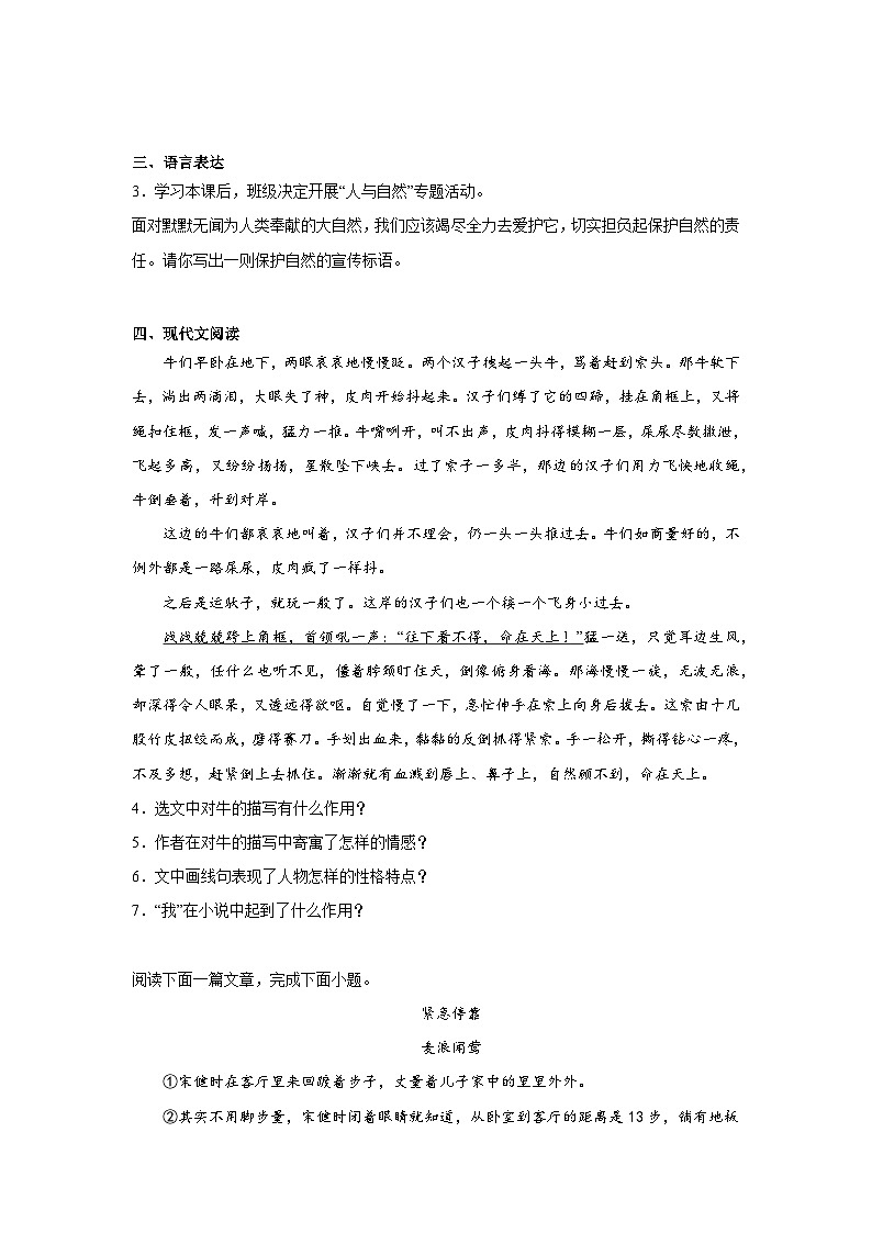 7.溜索预习练  2024年寒假统编版语文九年级下册第2页