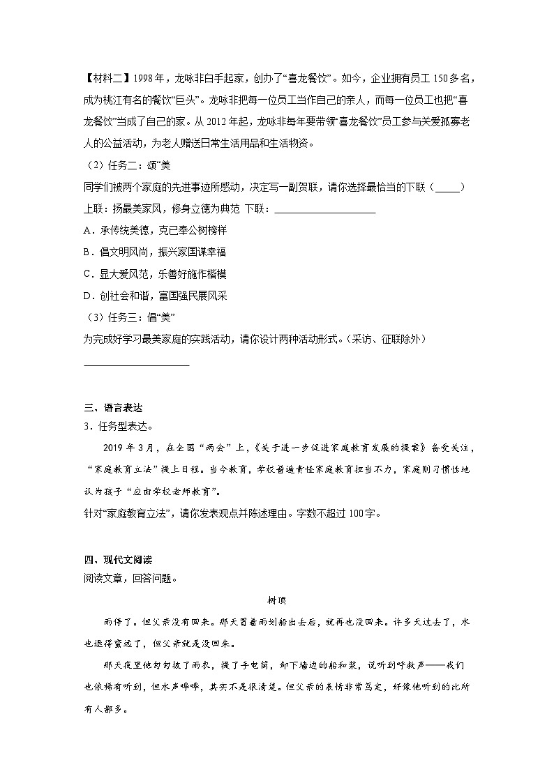 8.蒲柳人家（节选）预习练  2024年寒假统编版语文九年级下册第2页