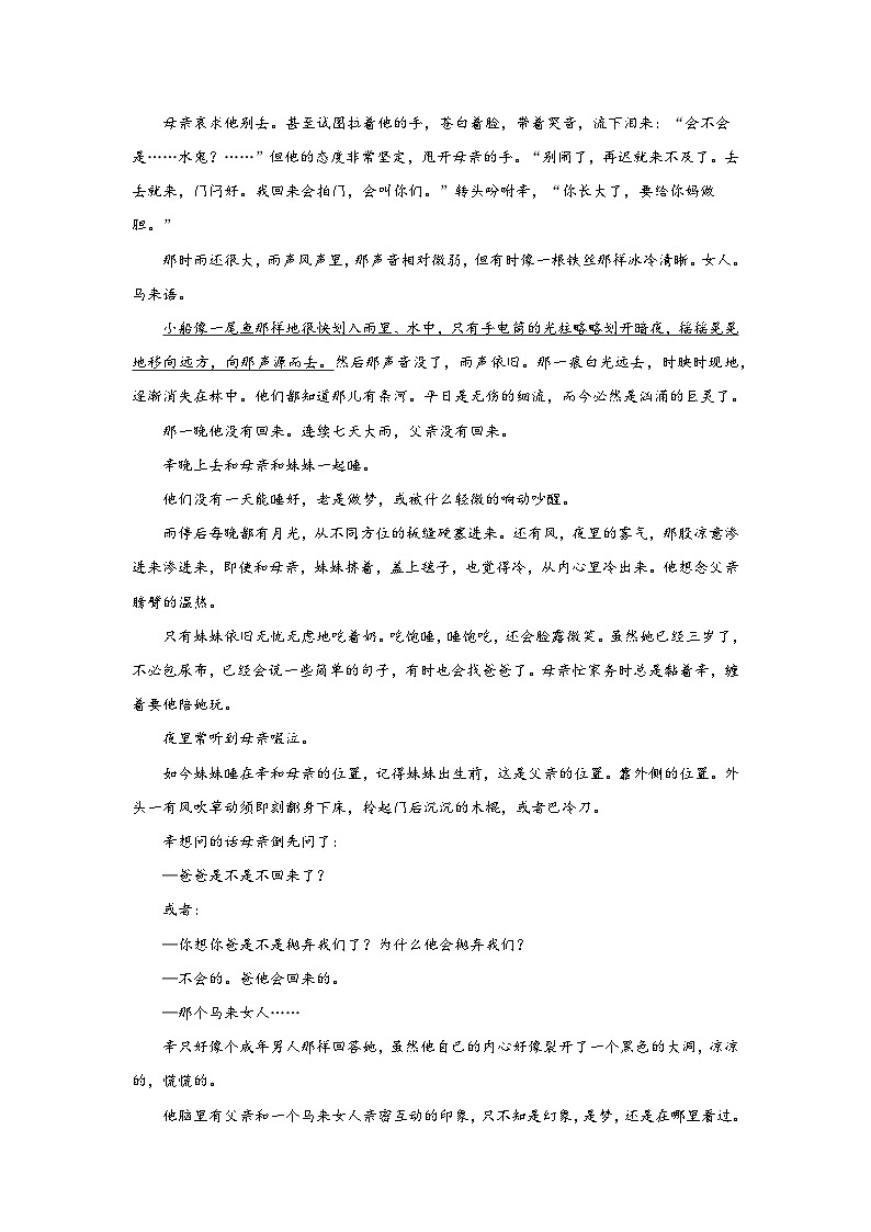 8.蒲柳人家（节选）预习练  2024年寒假统编版语文九年级下册第3页