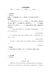 9.鱼我所欲也预习练  2024年寒假统编版语文九年级下册
