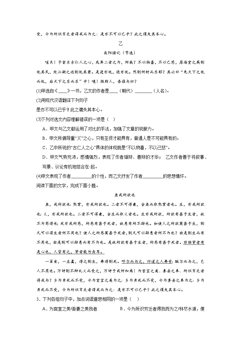 9.鱼我所欲也预习练  2024年寒假统编版语文九年级下册第2页