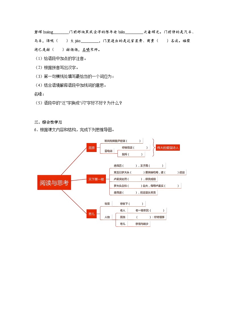 18.天下第一楼（节选）预习练  2024年寒假统编版语文九年级下册第2页