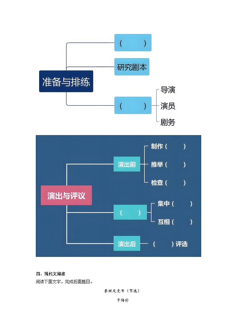 18.天下第一楼（节选）预习练  2024年寒假统编版语文九年级下册第3页