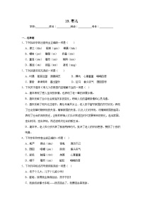 19.枣儿预习练  2024年寒假统编版语文九年级下册