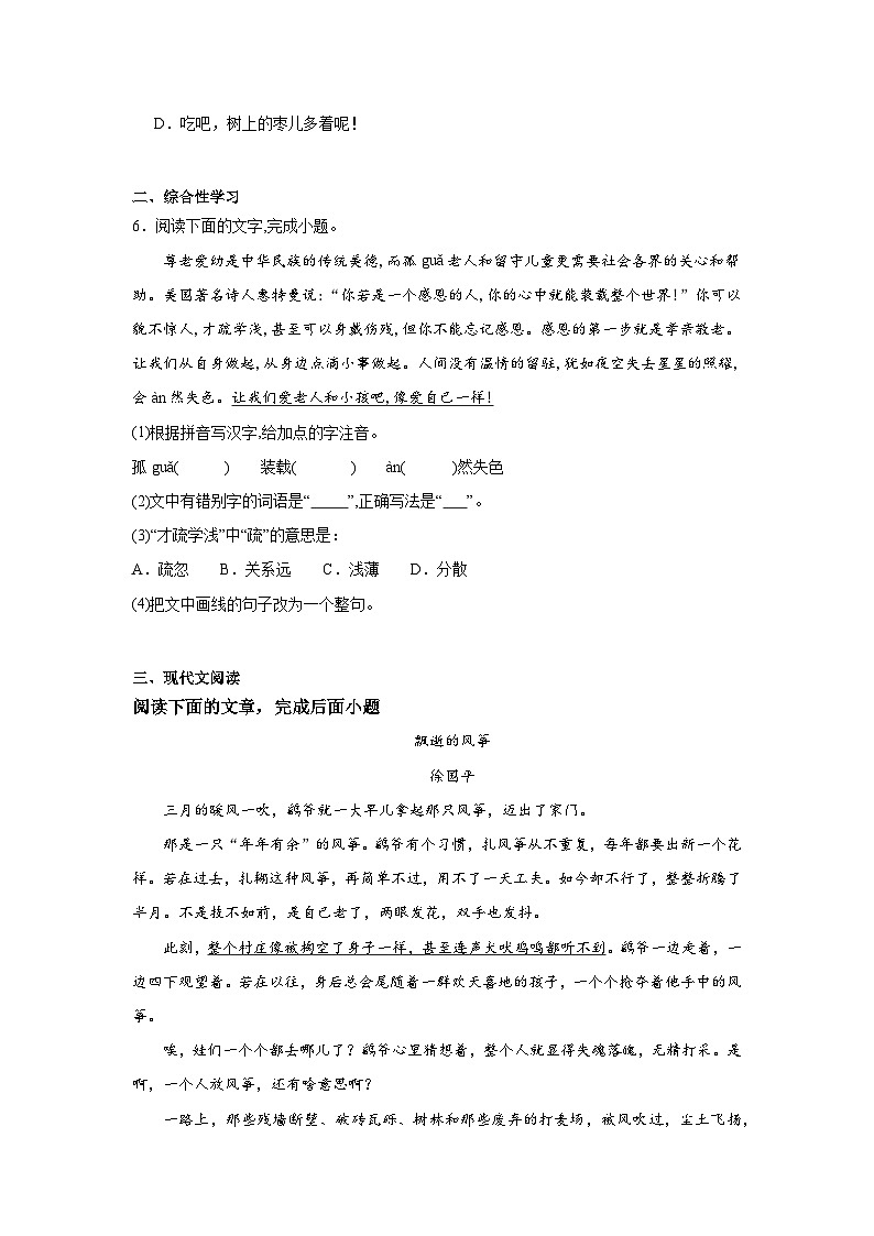 19.枣儿预习练  2024年寒假统编版语文九年级下册第2页