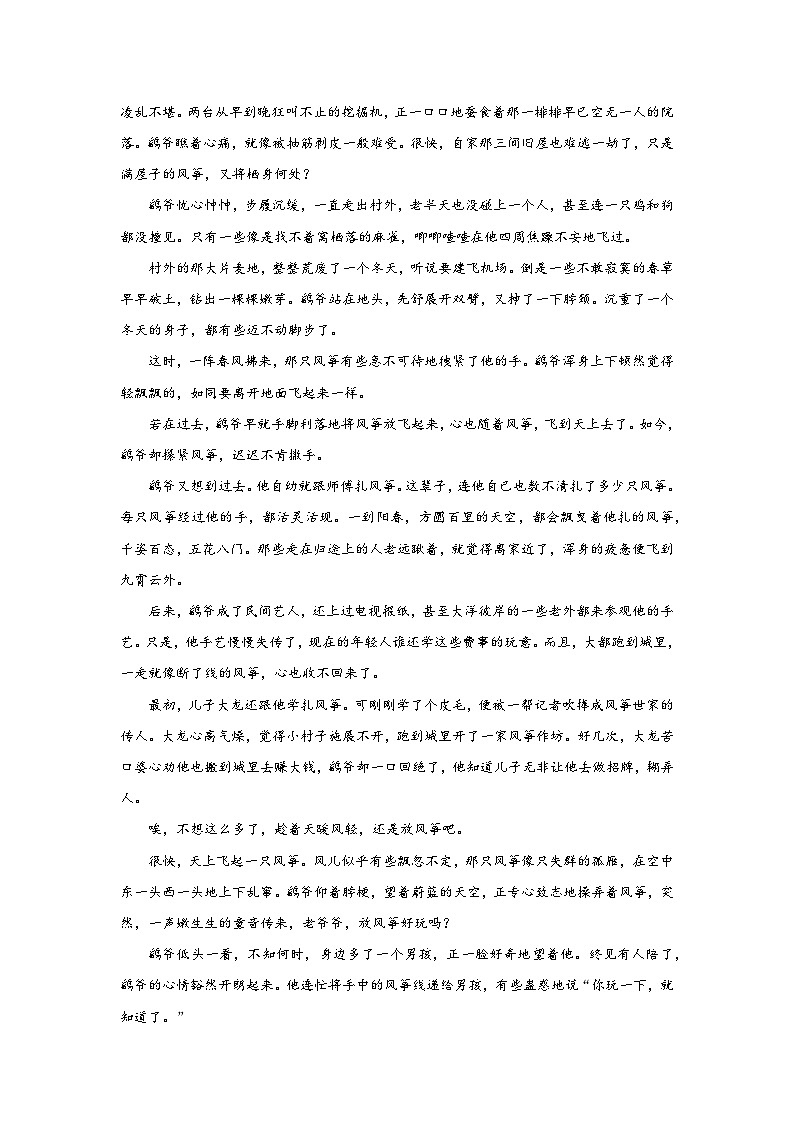19.枣儿预习练  2024年寒假统编版语文九年级下册第3页