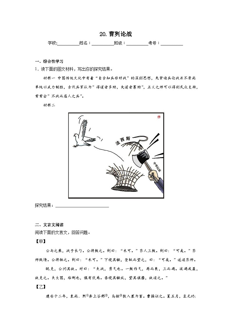 20.曹刿论战预习练  2024年寒假统编版语文九年级下册第1页