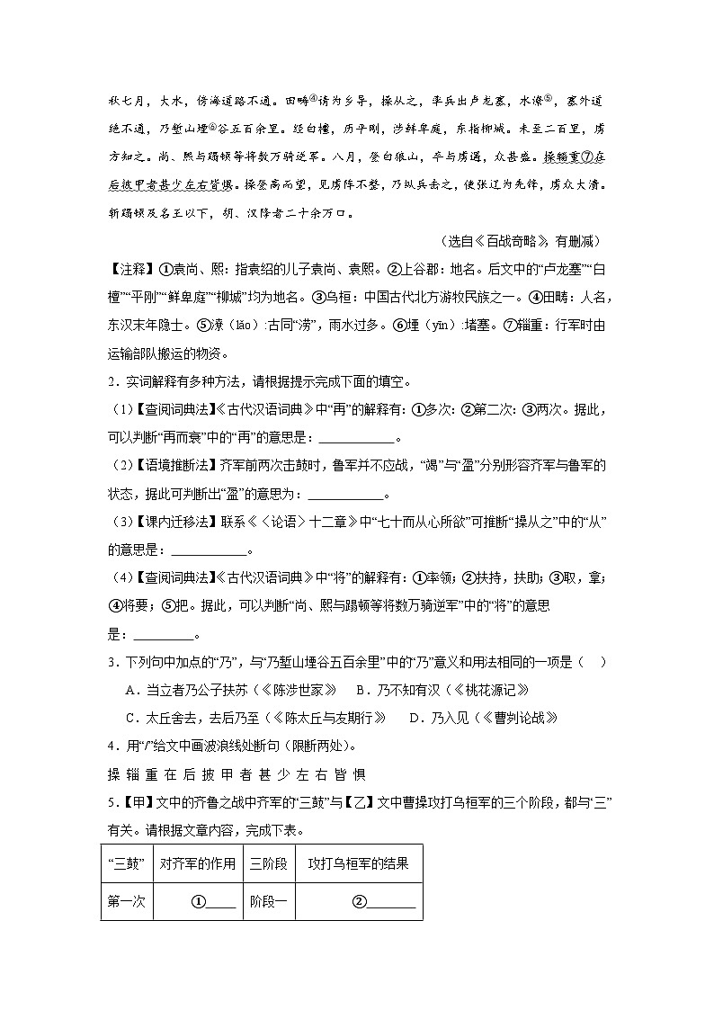 20.曹刿论战预习练  2024年寒假统编版语文九年级下册第2页