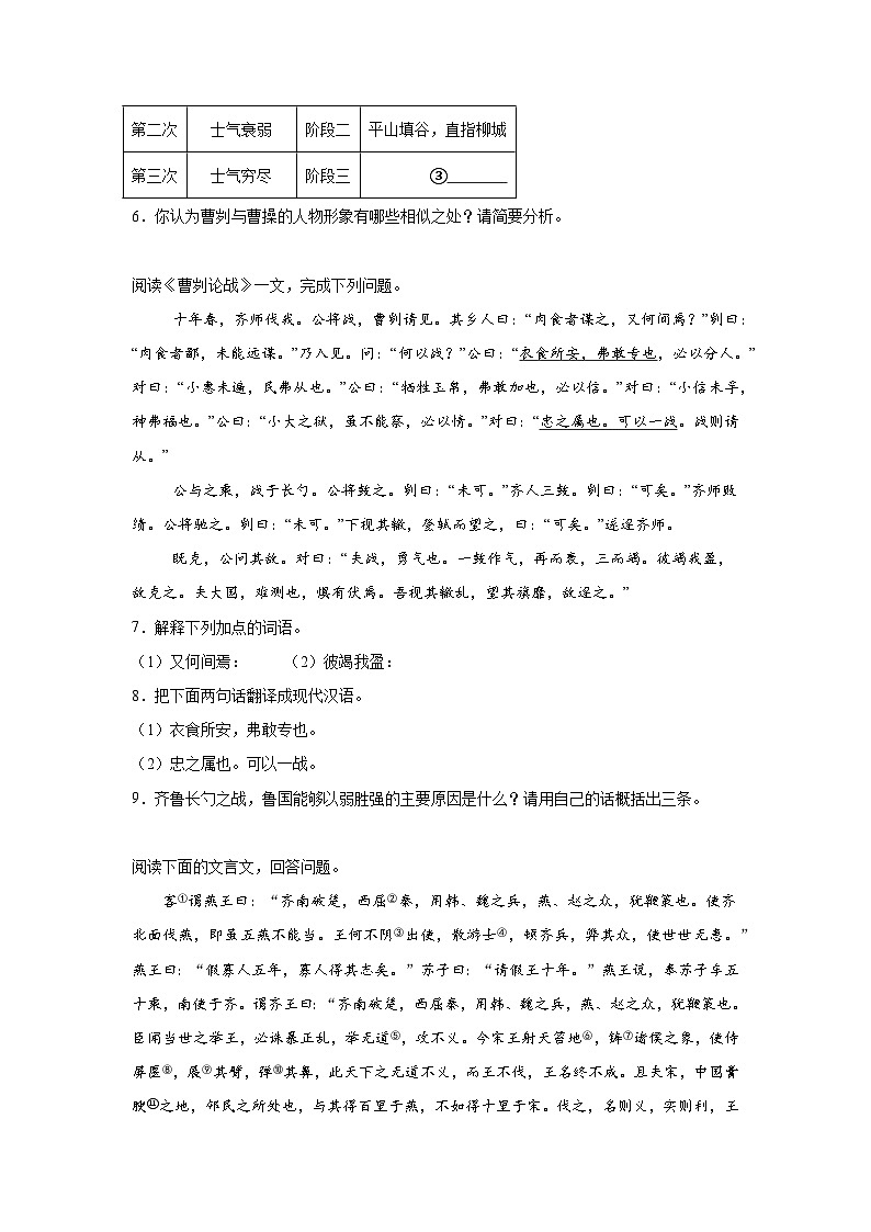 20.曹刿论战预习练  2024年寒假统编版语文九年级下册第3页