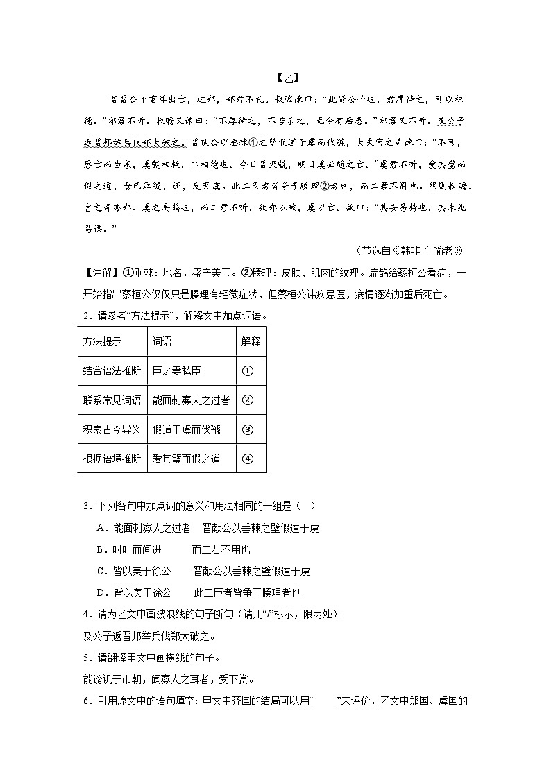 21.邹忌讽齐王纳谏预习练  2024年寒假统编版语文九年级下册第2页