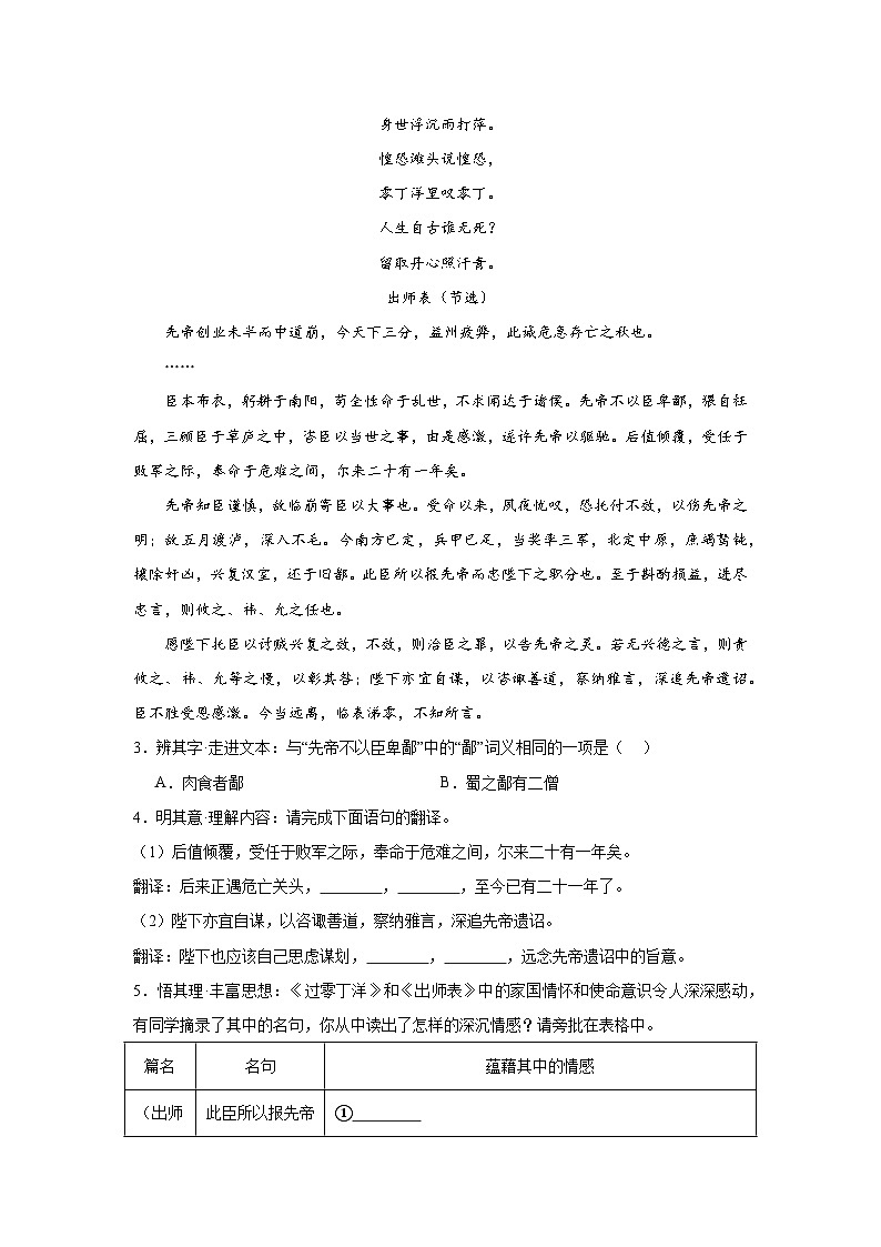 23.出师表预习练  2024年寒假统编版语文九年级下册第3页