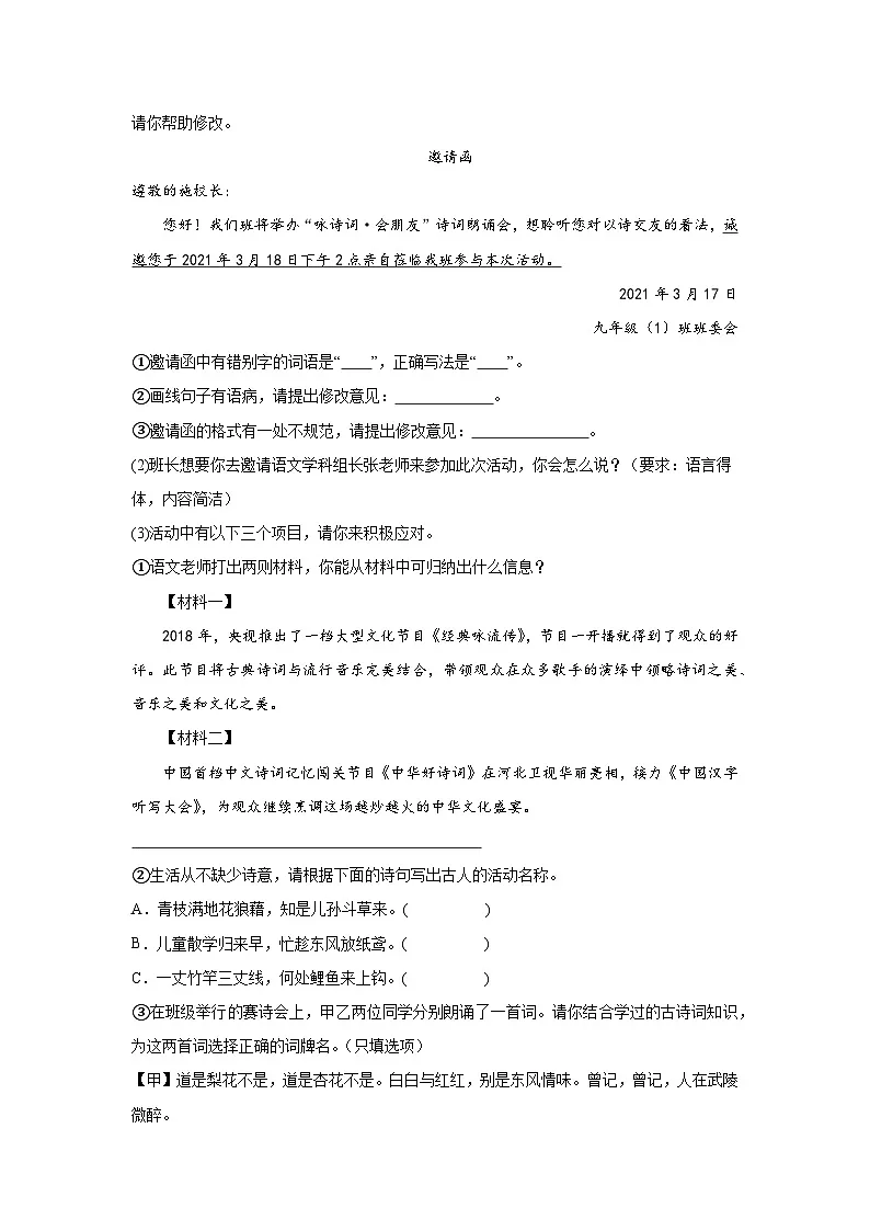 24.诗词曲五首预习练 2024年寒假统编版语文九年级下册第2页