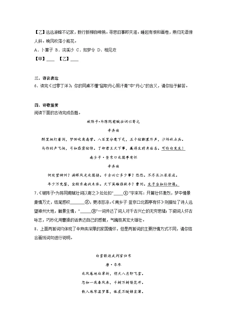 24.诗词曲五首预习练 2024年寒假统编版语文九年级下册第3页