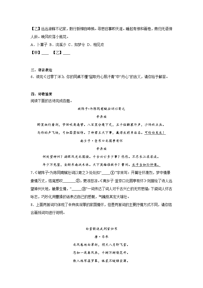 24.诗词曲五首预习练  2024年寒假统编版语文九年级下册第3页