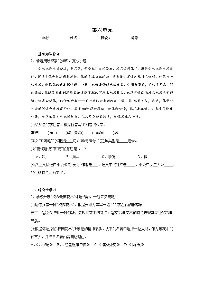 第六单元预习练  2024年寒假统编版语文九年级下册第1页