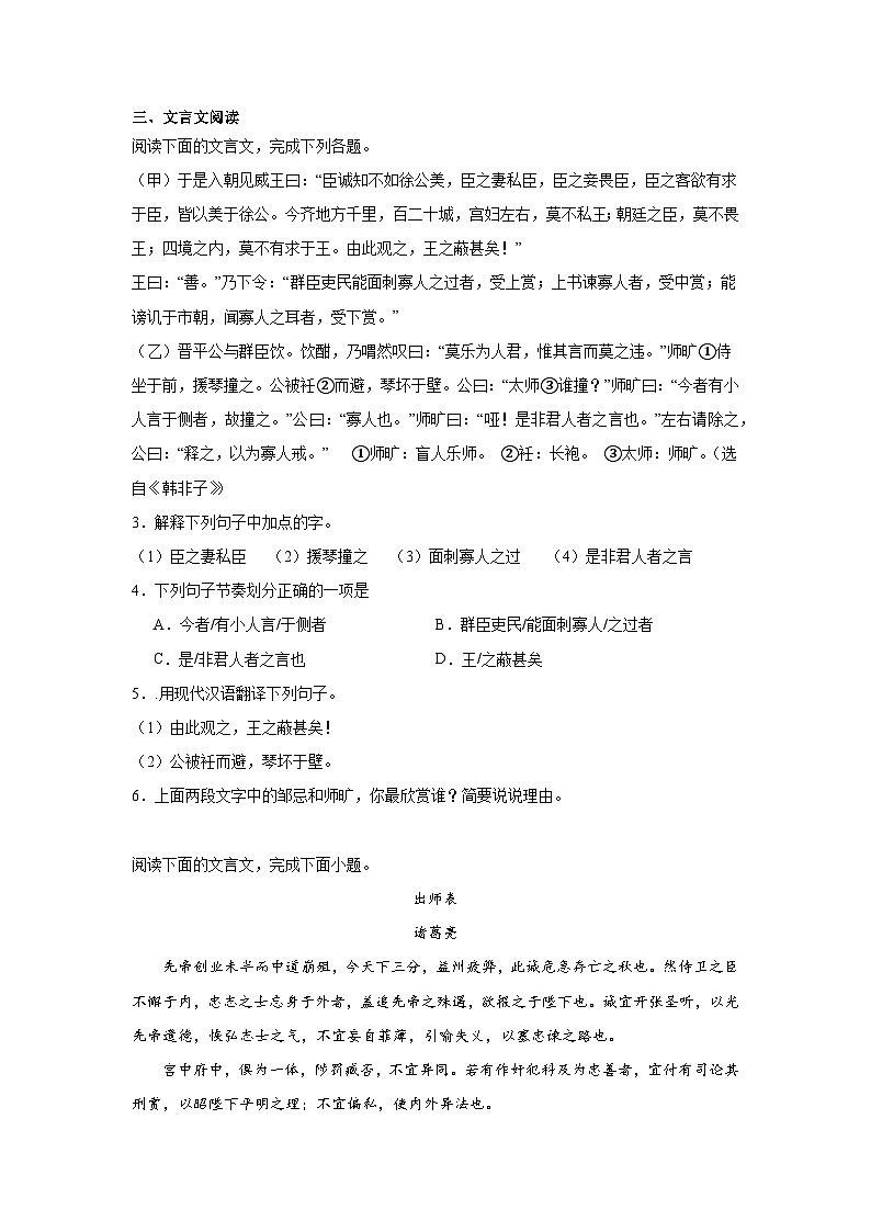 第六单元预习练  2024年寒假统编版语文九年级下册第2页