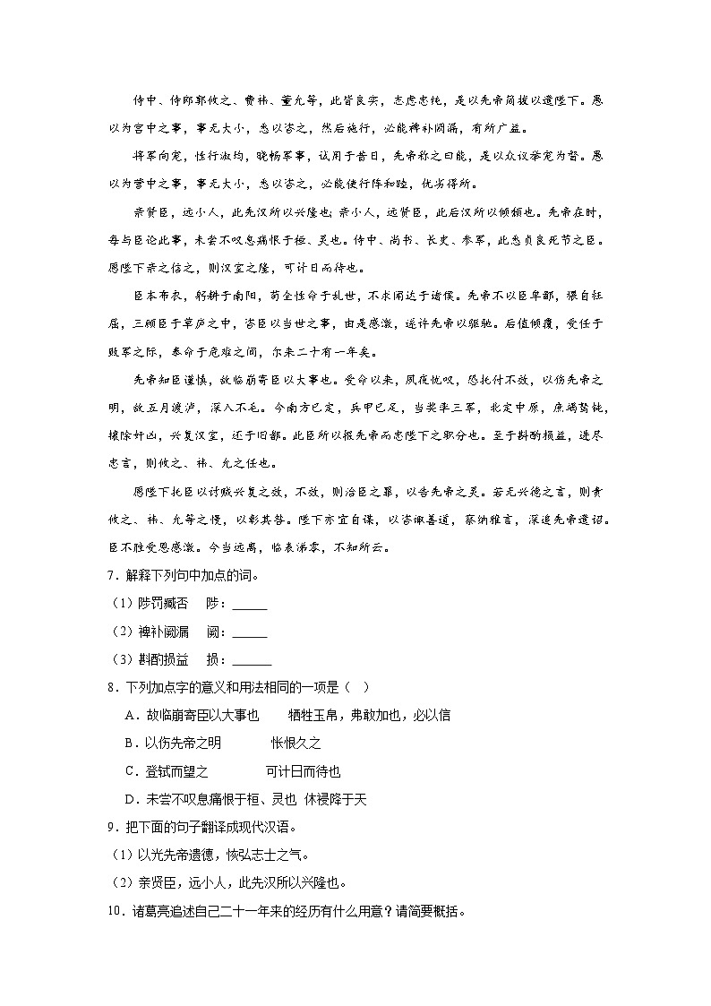 第六单元预习练  2024年寒假统编版语文九年级下册第3页