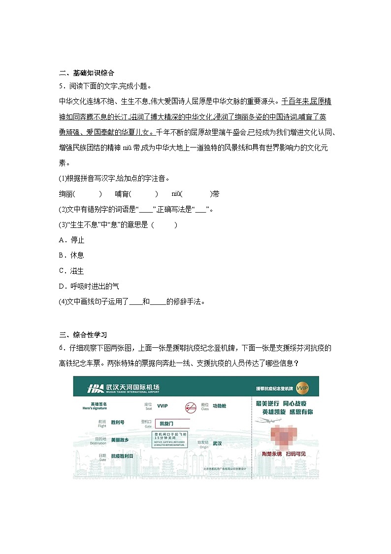 17.屈原（节选）预习练  2024年寒假统编版语文九年级下册第2页