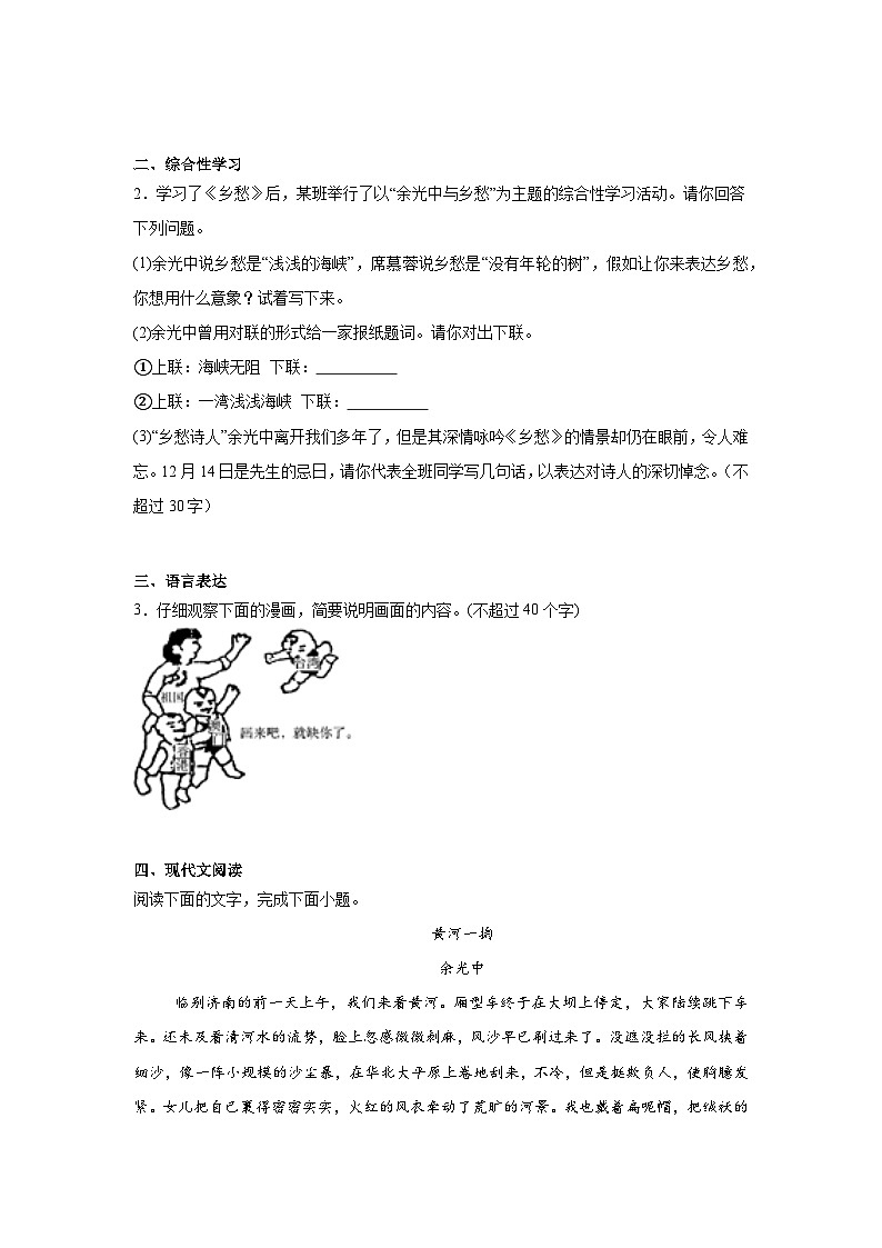 4.乡愁复习练 2024年寒假统编版语文九年级上册第2页