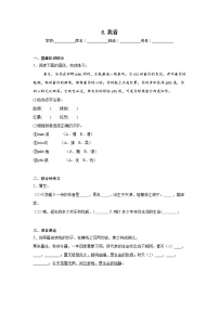 6.我看复习练  2024年寒假统编版语文九年级上册