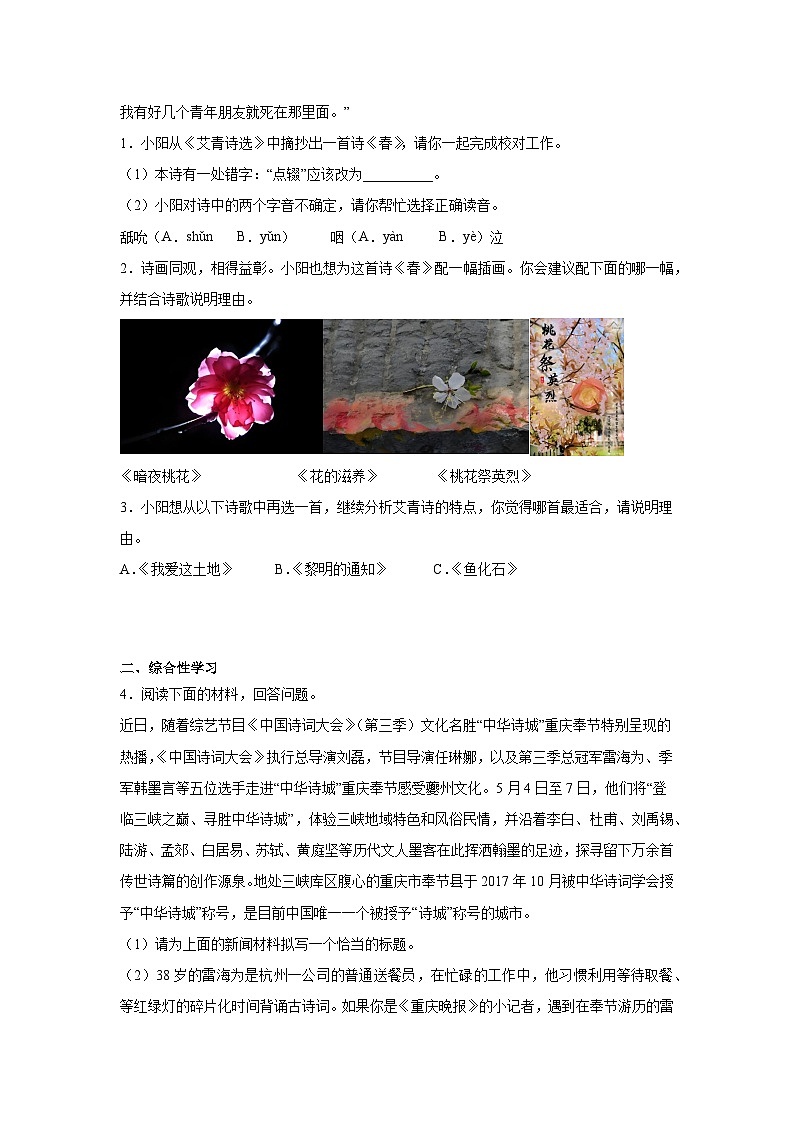 第一单元复习练  2024年寒假统编版语文九年级上册第2页