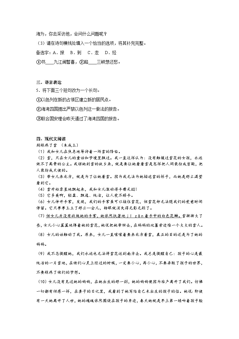第一单元复习练  2024年寒假统编版语文九年级上册第3页