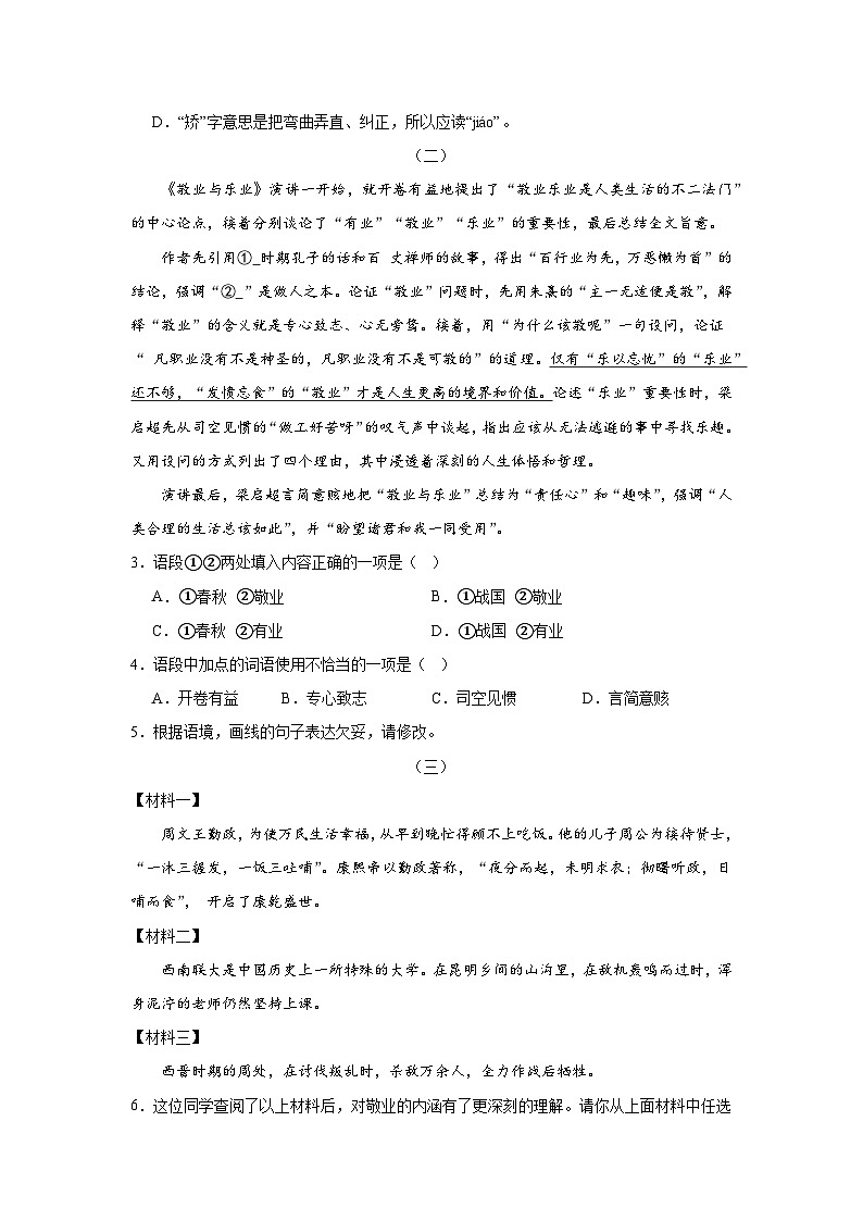 7.敬业与乐业复习练  2024年寒假统编版语文九年级上册第2页