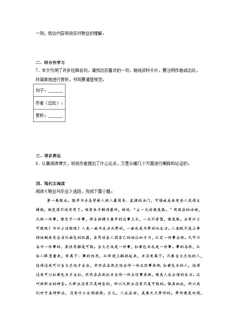 7.敬业与乐业复习练  2024年寒假统编版语文九年级上册第3页