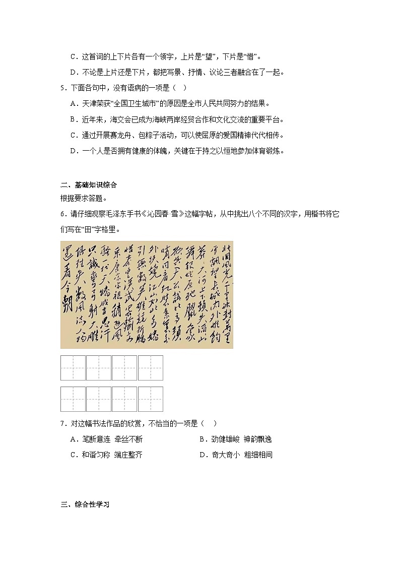 1.沁园春雪复习练  2024年寒假统编版语文九年级上册第2页