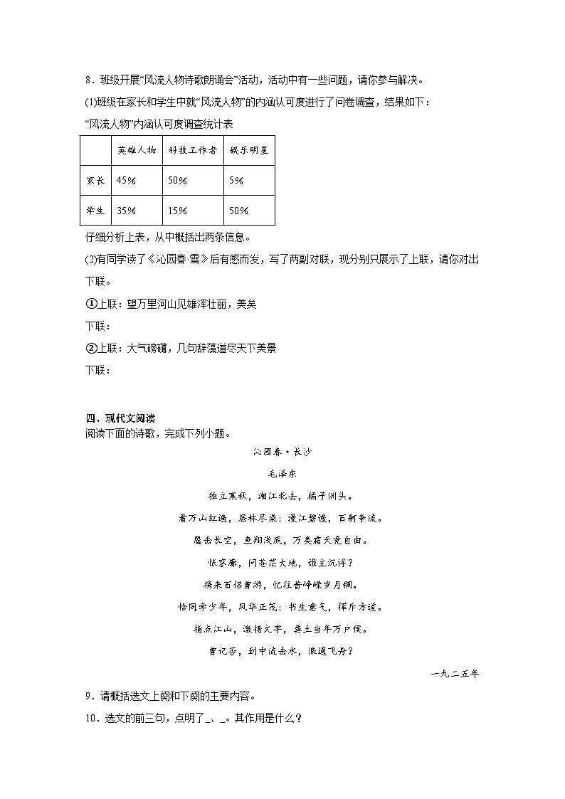 1.沁园春雪复习练  2024年寒假统编版语文九年级上册第3页