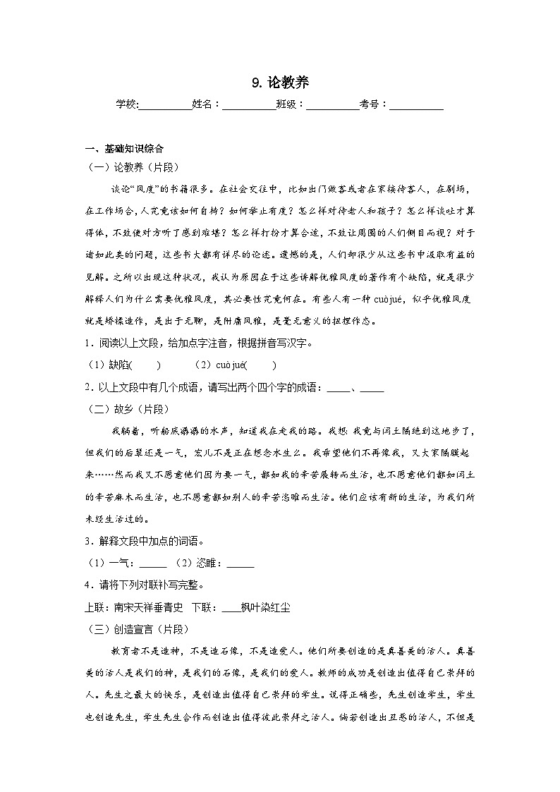 9.论教养复习练  2024年寒假统编版语文九年级上册第1页