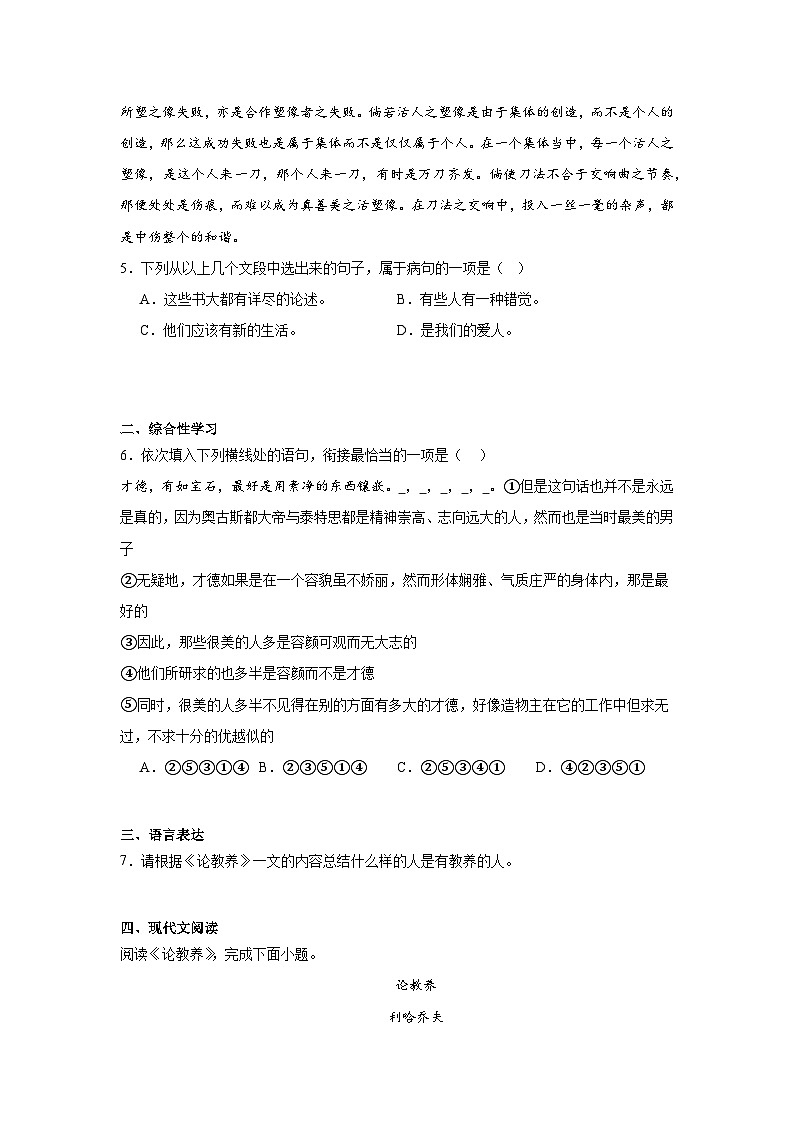 9.论教养复习练  2024年寒假统编版语文九年级上册第2页