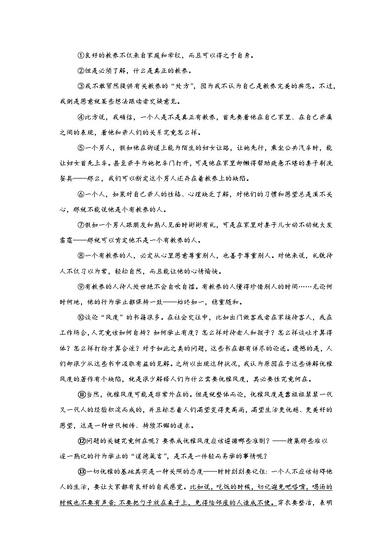 9.论教养复习练  2024年寒假统编版语文九年级上册第3页
