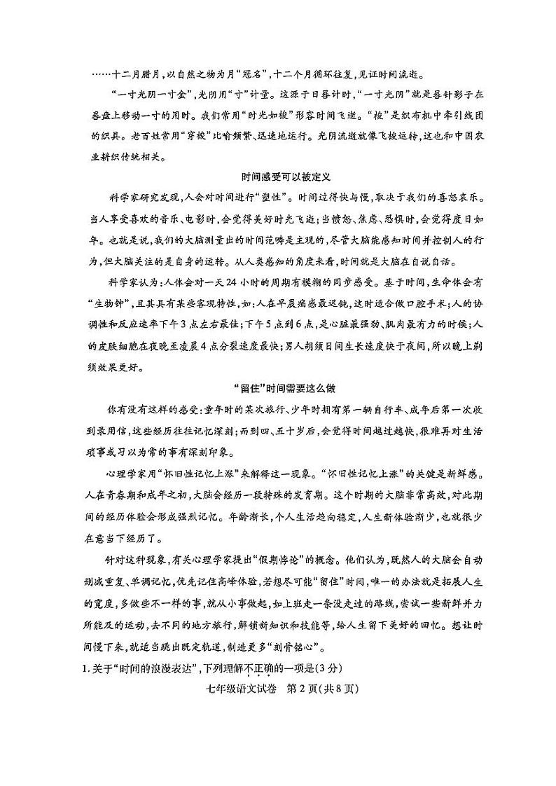 湖北省武汉市第三寄宿中学2024-2025学年七年级上学期期末语文试卷第2页