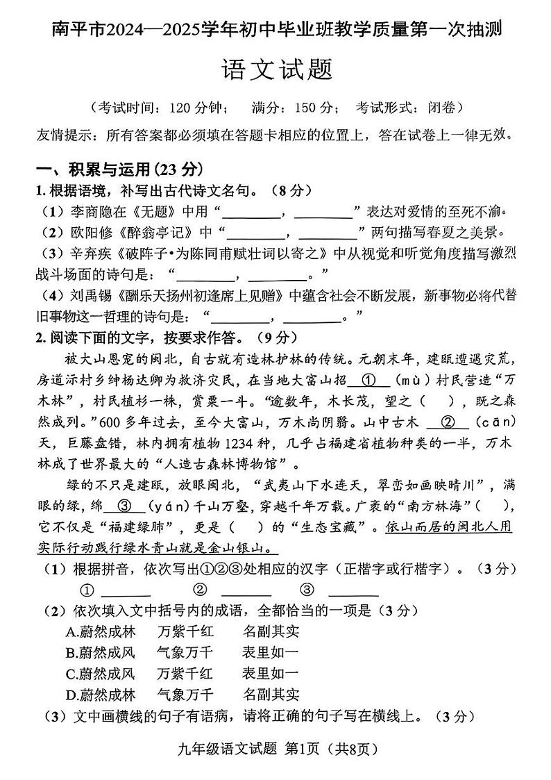 福建省南平市2024-2025学年九年级上学期期末考试语文试题第1页