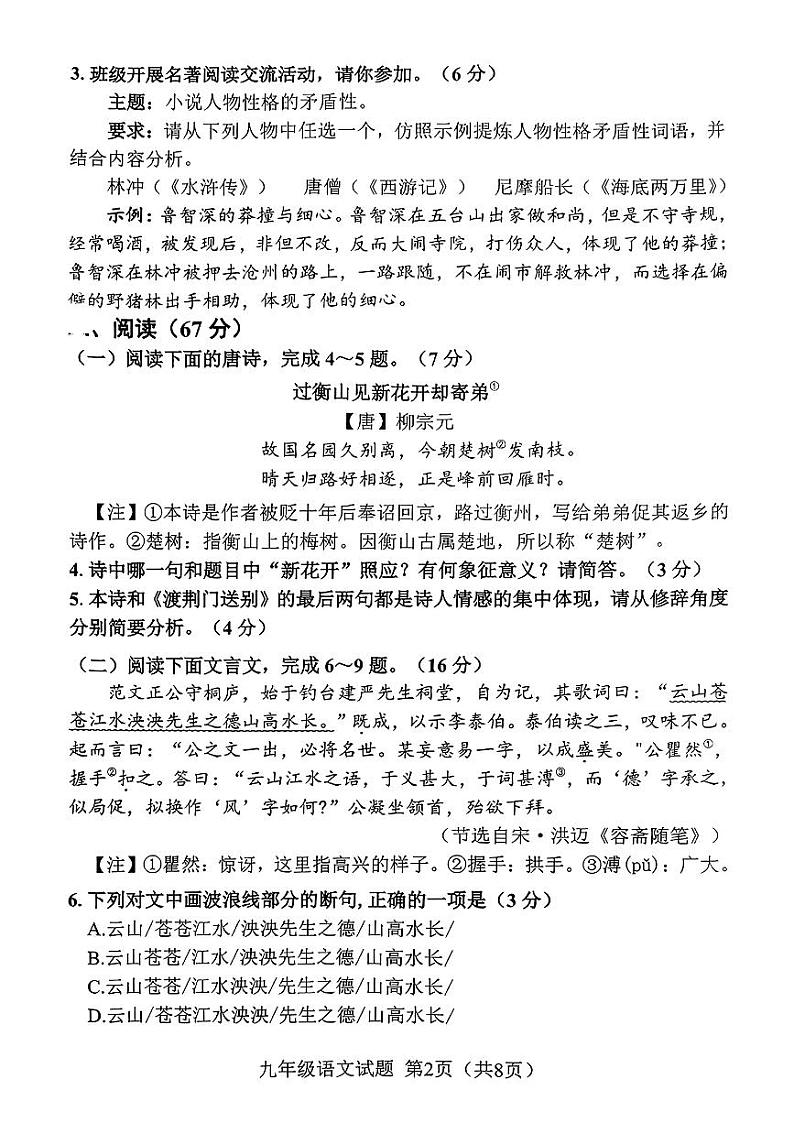 福建省南平市2024-2025学年九年级上学期期末考试语文试题第2页