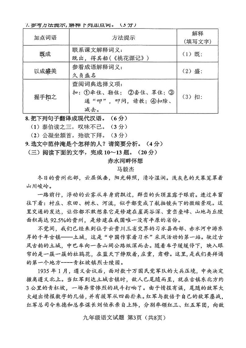 福建省南平市2024-2025学年九年级上学期期末考试语文试题第3页