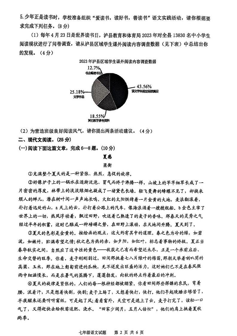 四川省泸州市泸县2024-2025学年七年级上学期期末考试语文试题第2页