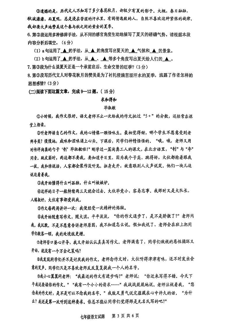四川省泸州市泸县2024-2025学年七年级上学期期末考试语文试题第3页