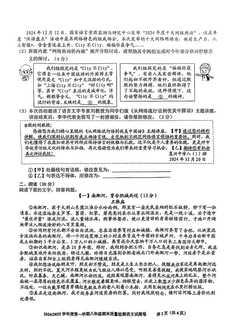 安徽省合肥市蜀山区2024-2025学年度第一学期期末八年级语文试卷第2页