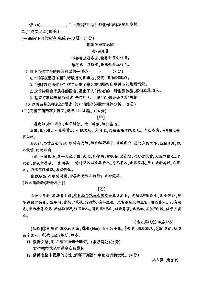 甘肃省定西市2024—2025学年度第一学期期末质量监测七年级语文试卷第3页