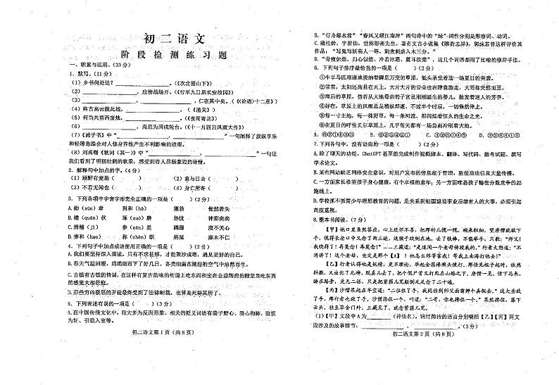山东省烟台市芝罘区2024—2025学年度第一学期初二年级语文上学期期末考试试卷第1页