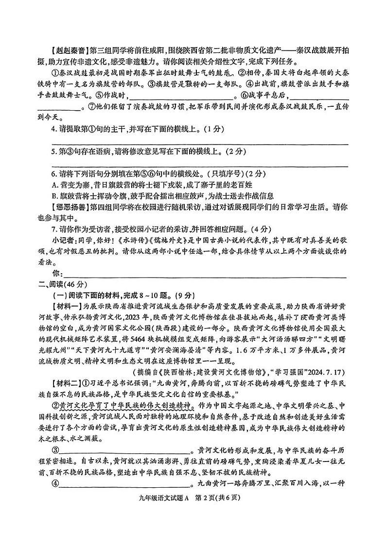 陕西省榆林市榆阳区2024—2025学年九年级语文上学期期末考试试卷第2页