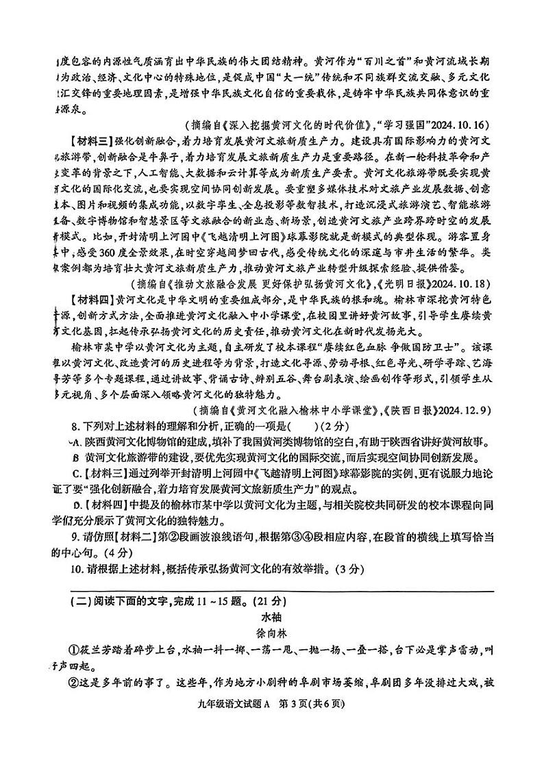 陕西省榆林市榆阳区2024—2025学年九年级语文上学期期末考试试卷第3页
