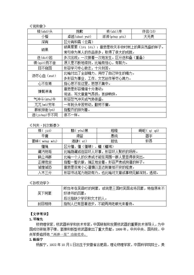部编版七年级下册语文 第一单元知识梳理 课件第2页