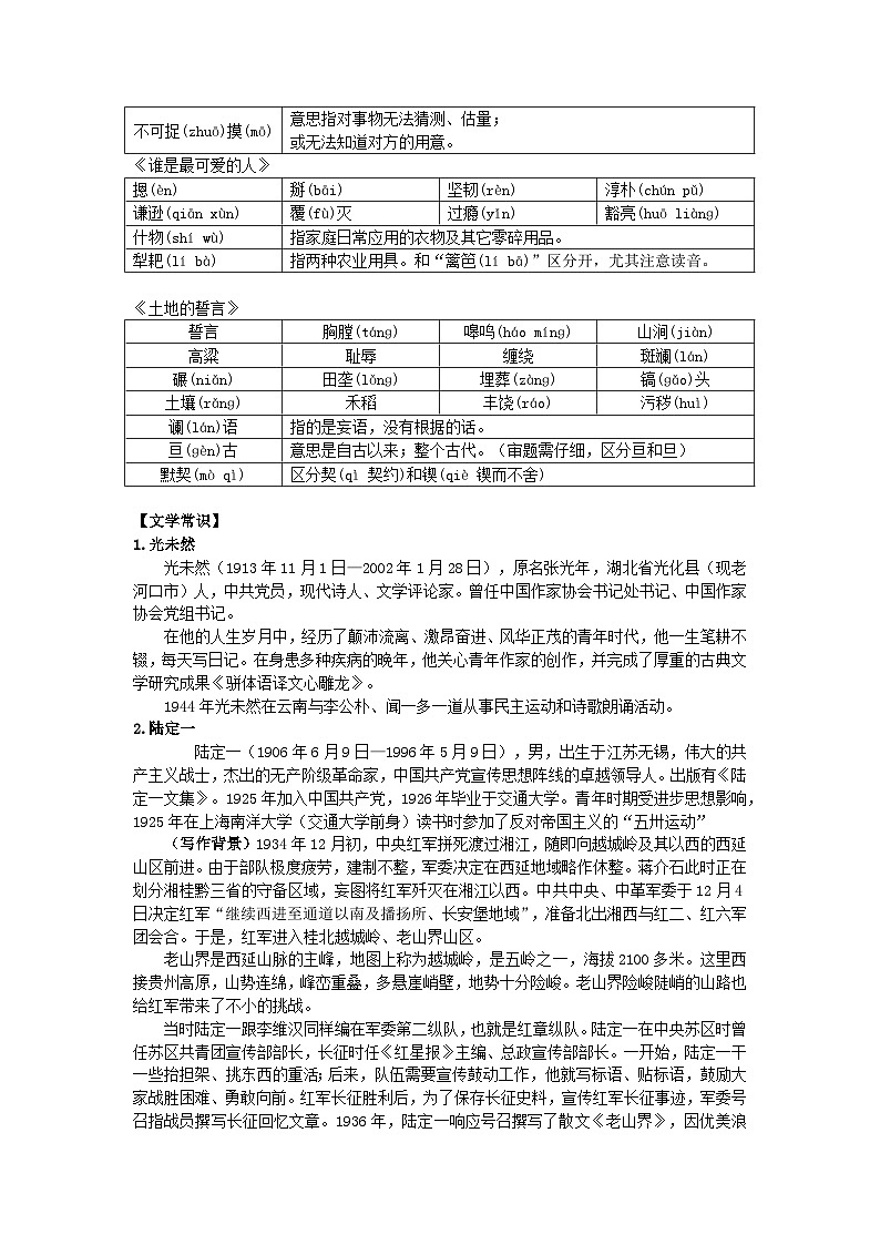 部编版七年级下册语文 第二单元知识梳理 课件第2页